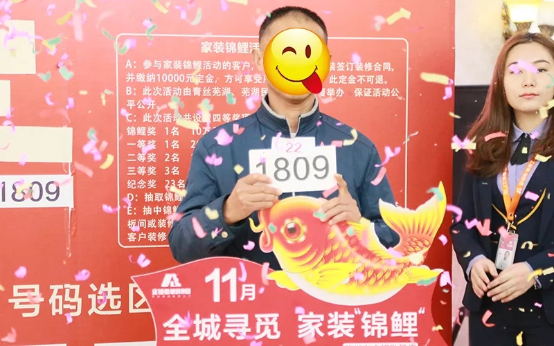 錦鯉揭曉！金鑰匙“蕪湖家裝錦鯉”活動圓滿結束 中獎者是她···